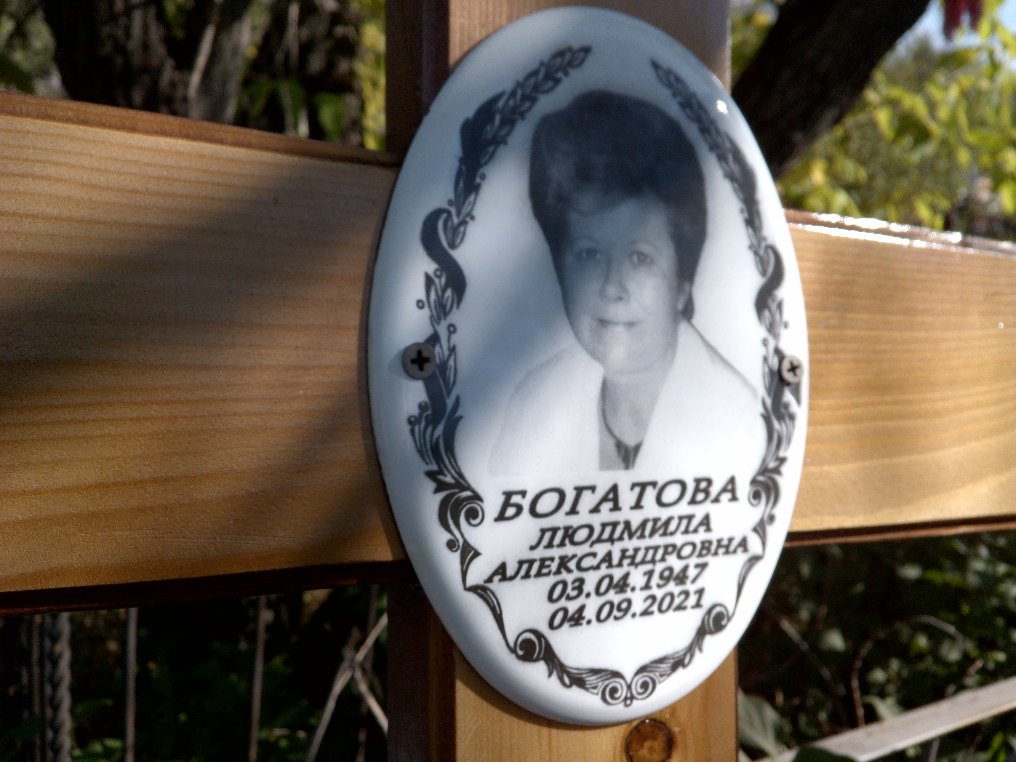 Богатова Людмила Александровна