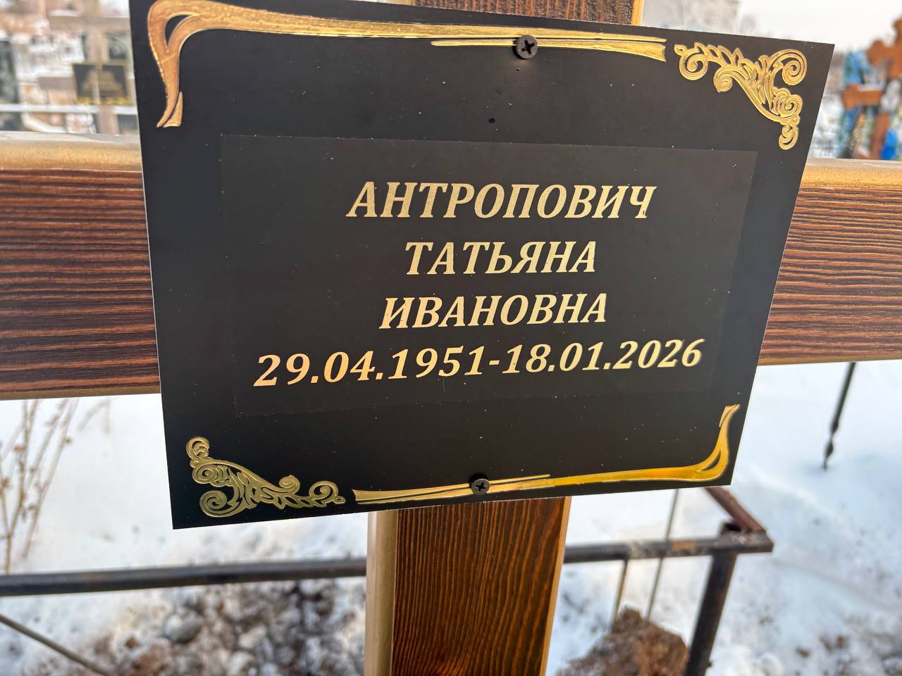 Антропович Татьяна Ивановна