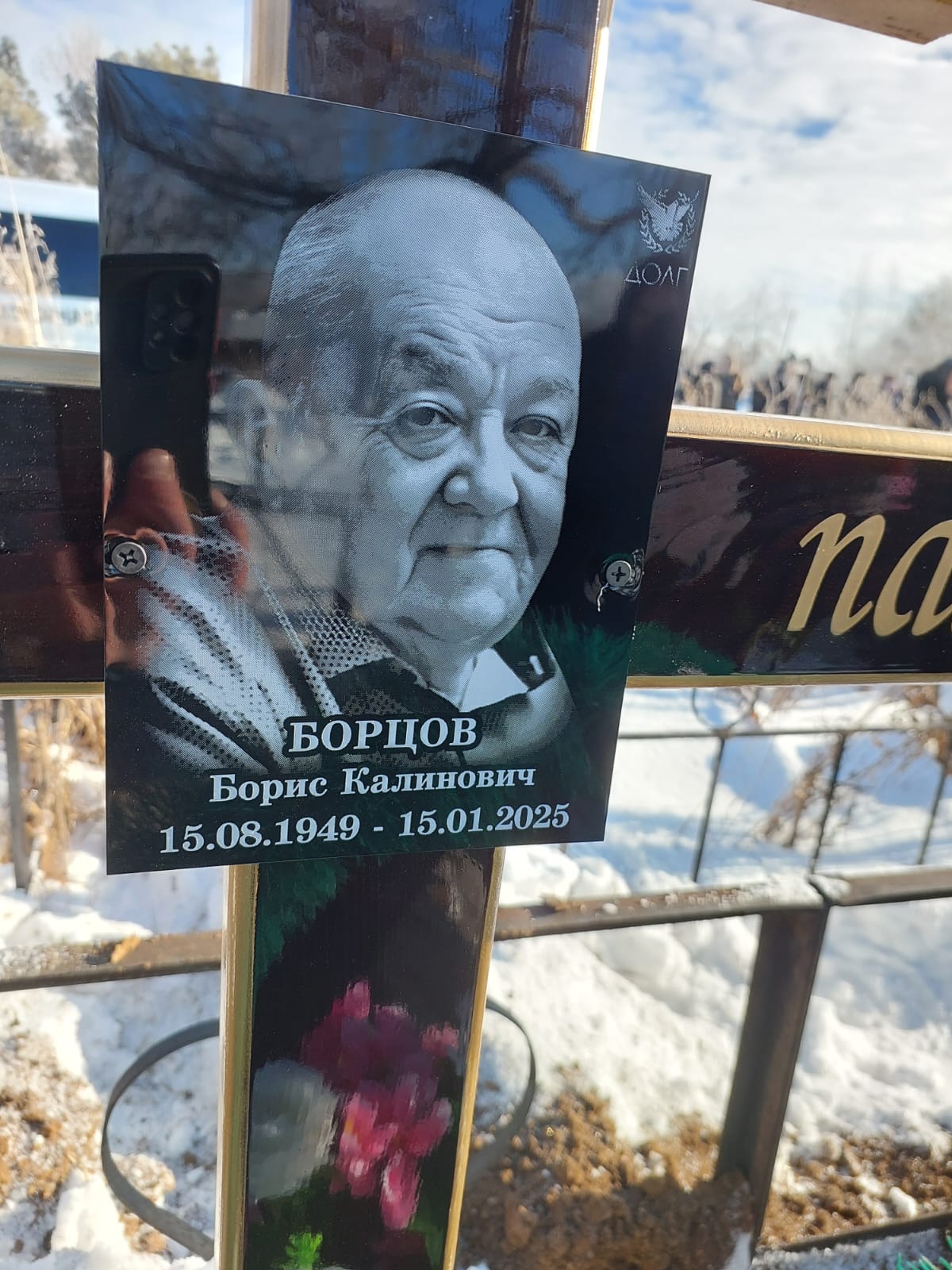Борцов Борис Калинович