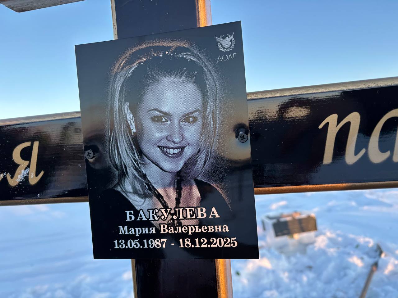 Бакулева Мария Валерьевна