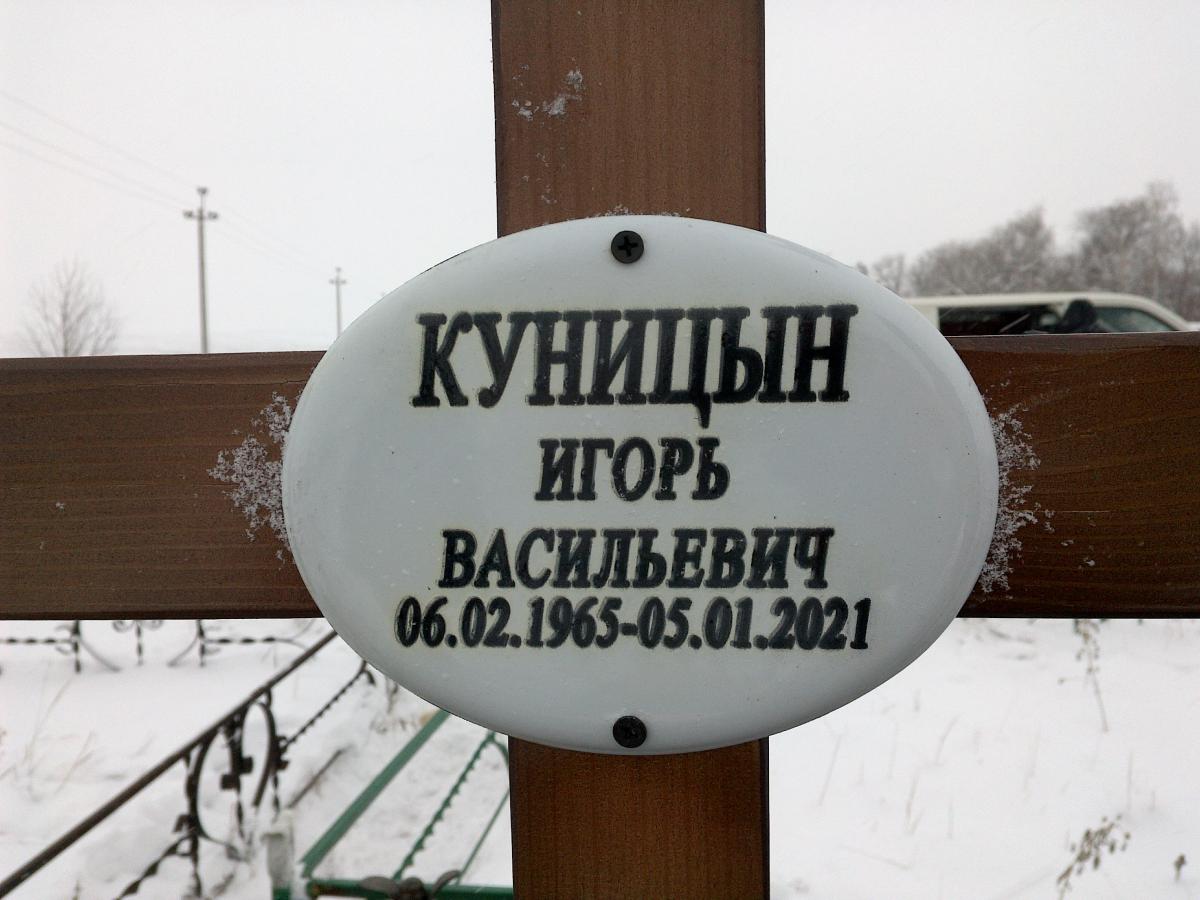 Куницын Игорь Васильевич