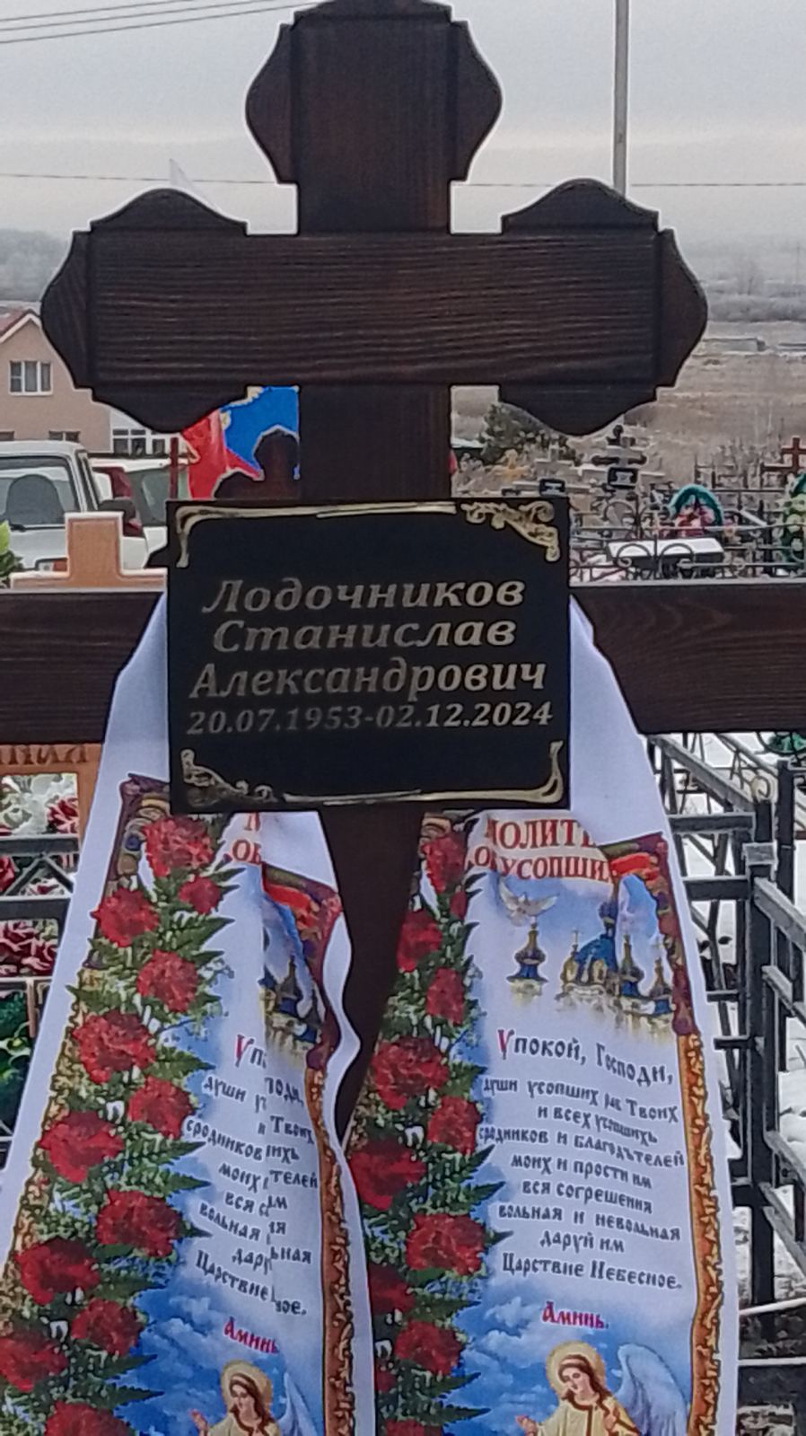 Лодочников Станислав Александрович