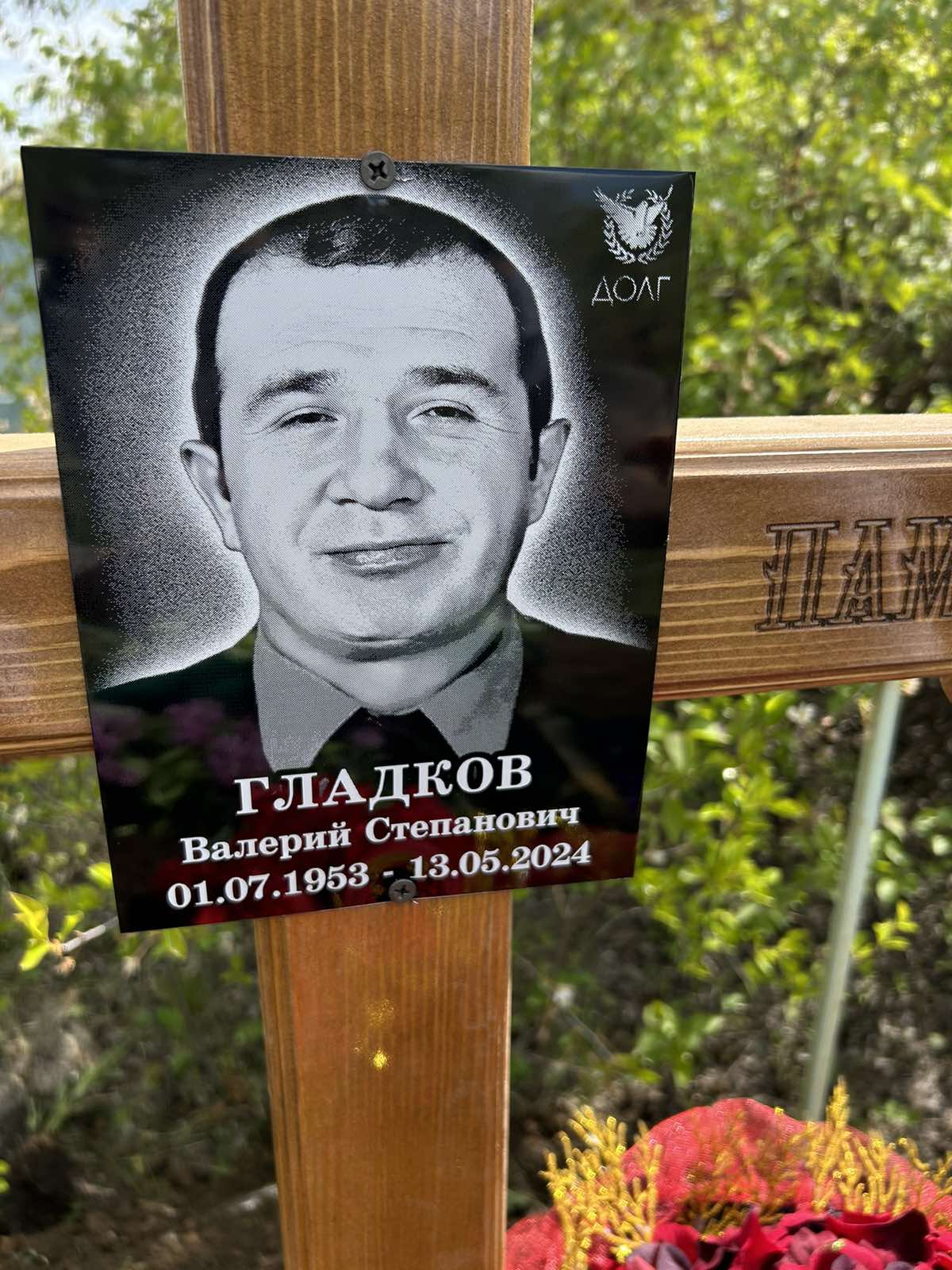 Гладков Валерий Степанович