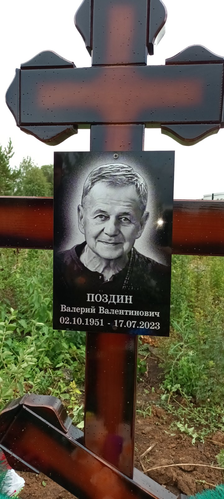 Поздин Валерий Валентинович