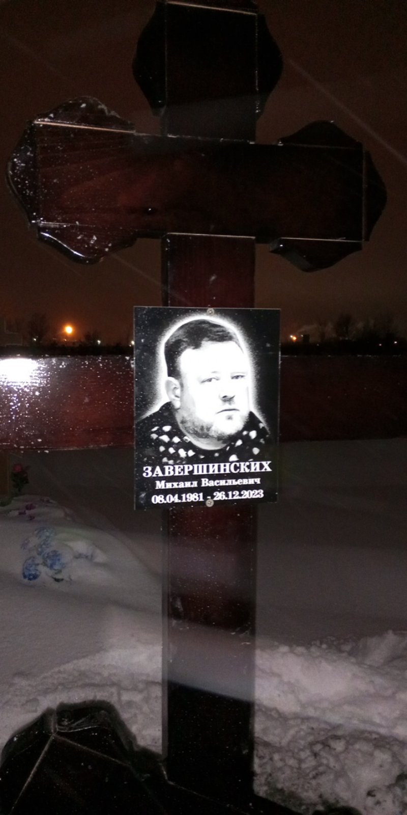 Завершинских Михаил Васильевич