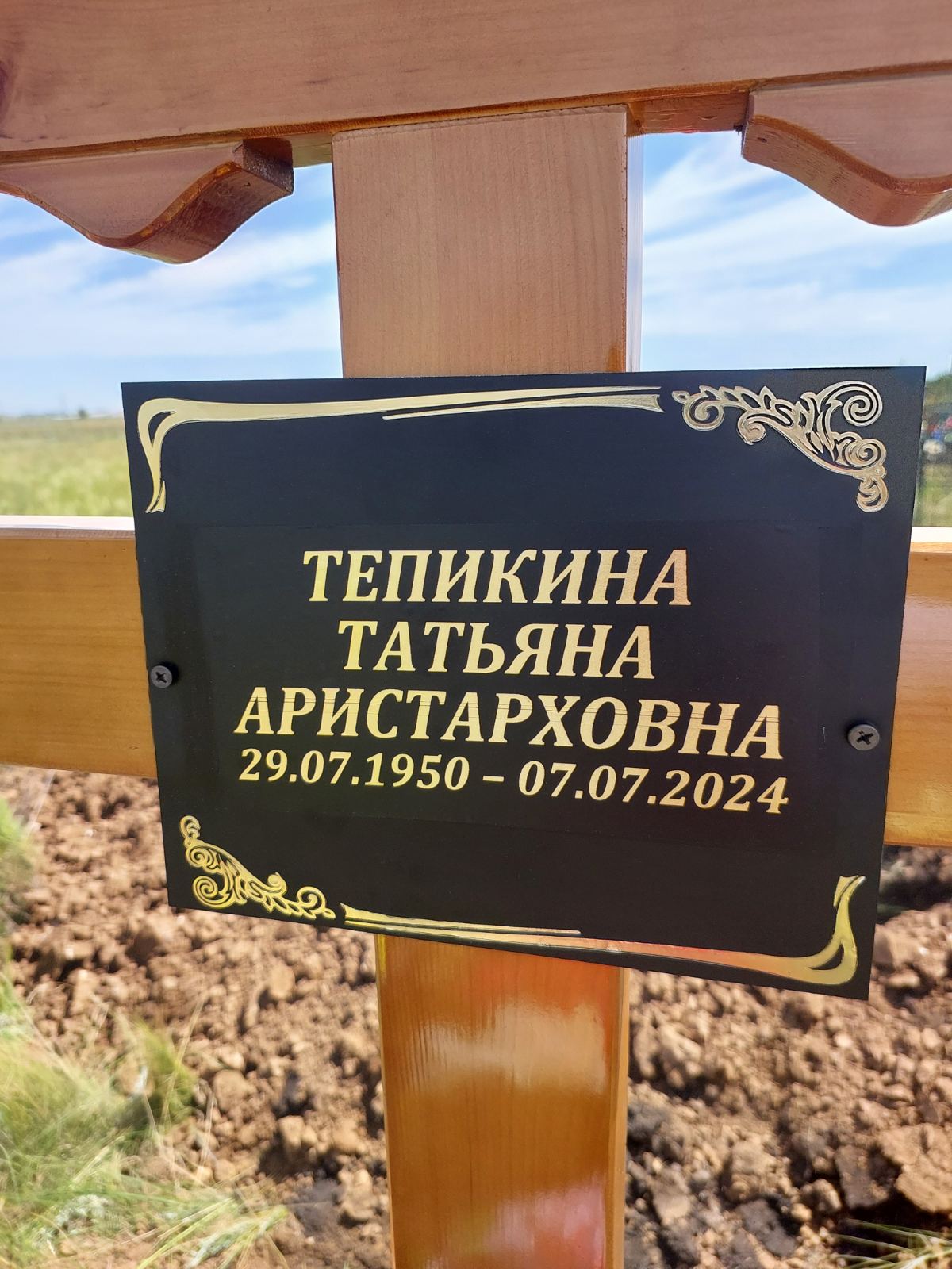 Тепикина Татьяна Аристарховна