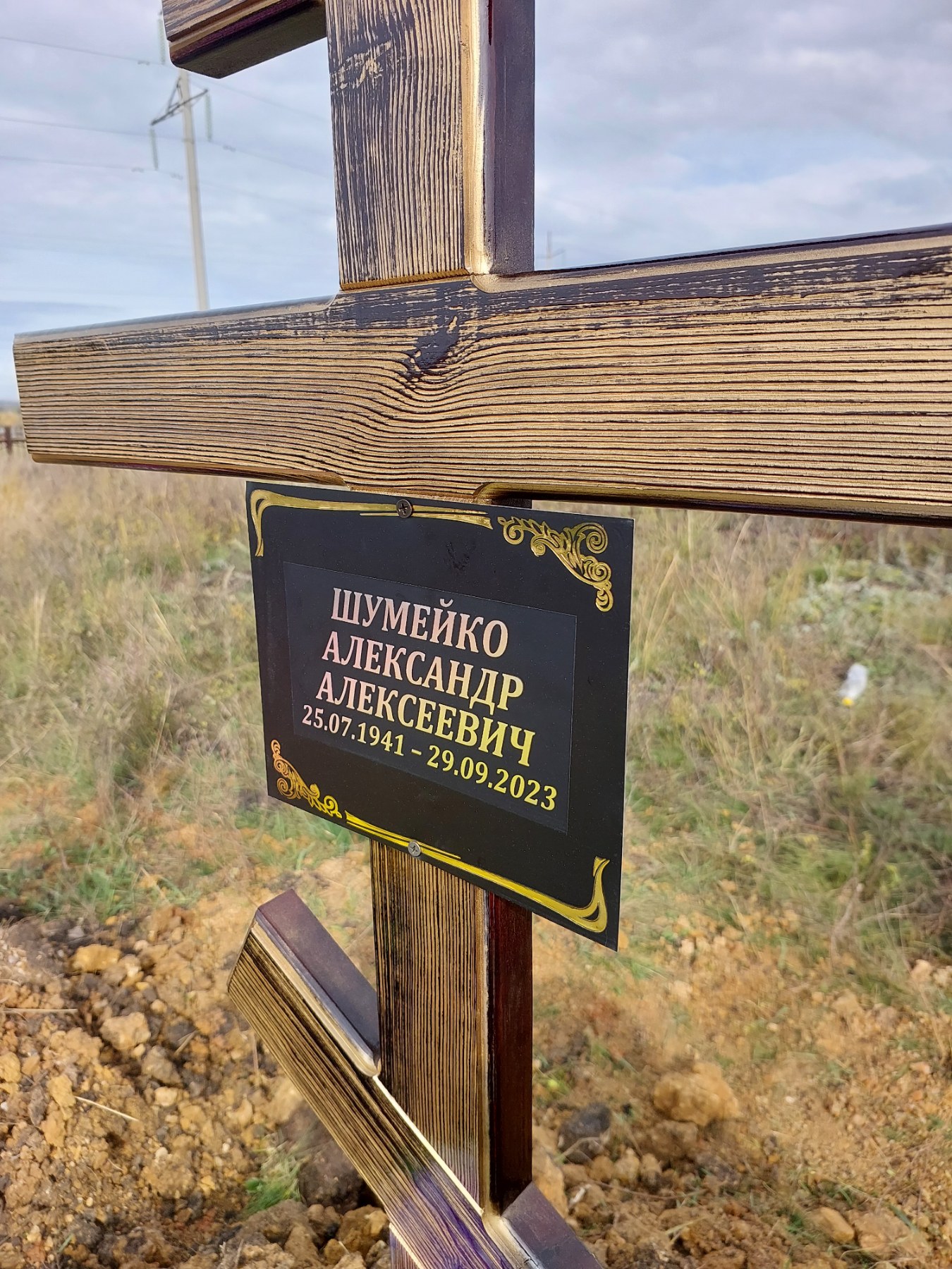 Шумейко Александр Алексеевич