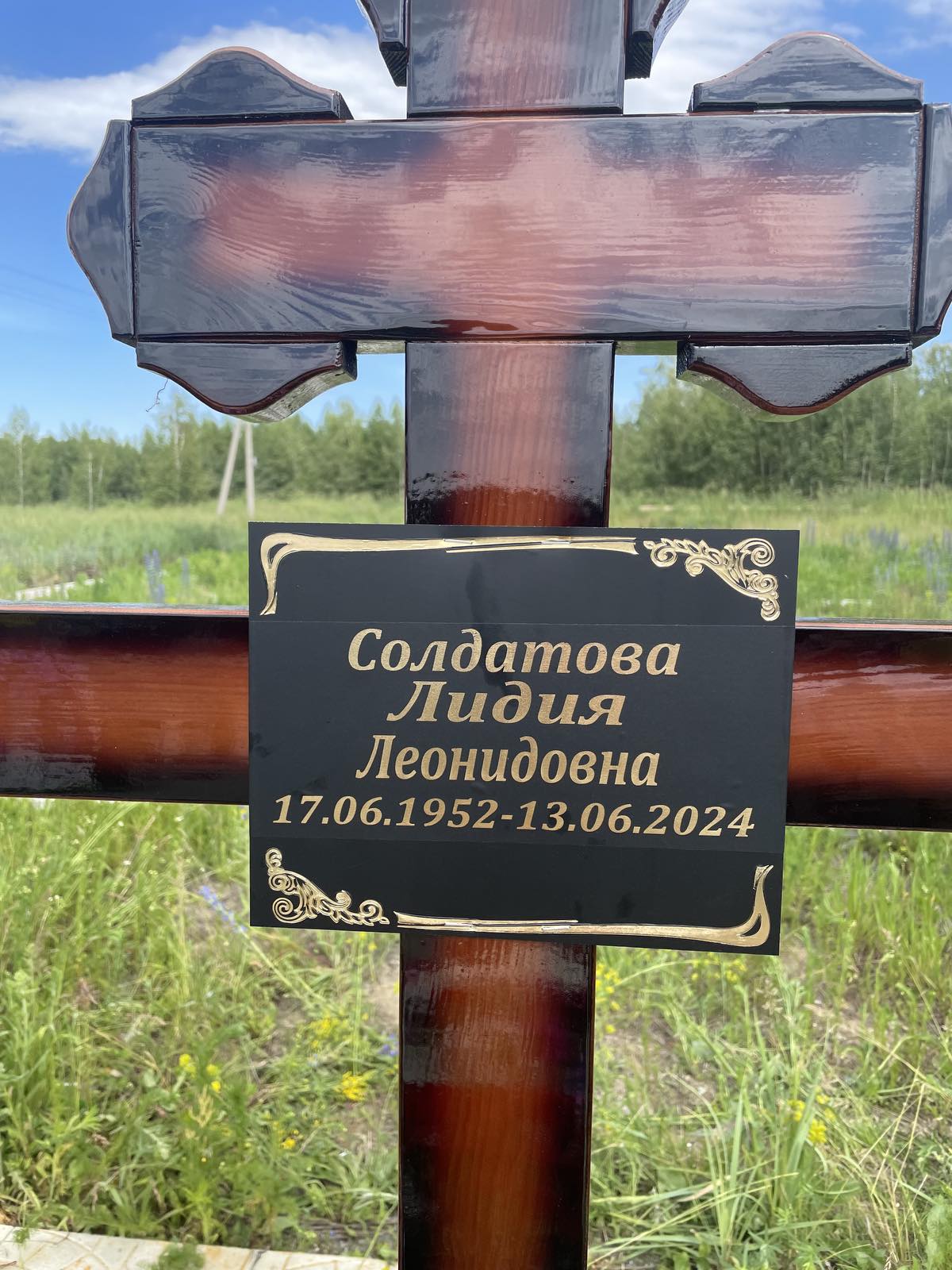 Солдатова Лидия Леонидовна
