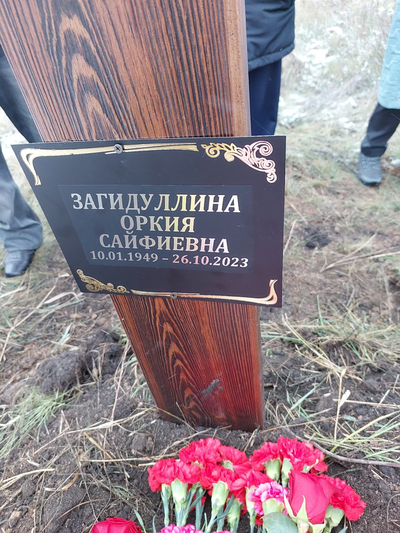 Загидуллина Оркия Сайфиевна
