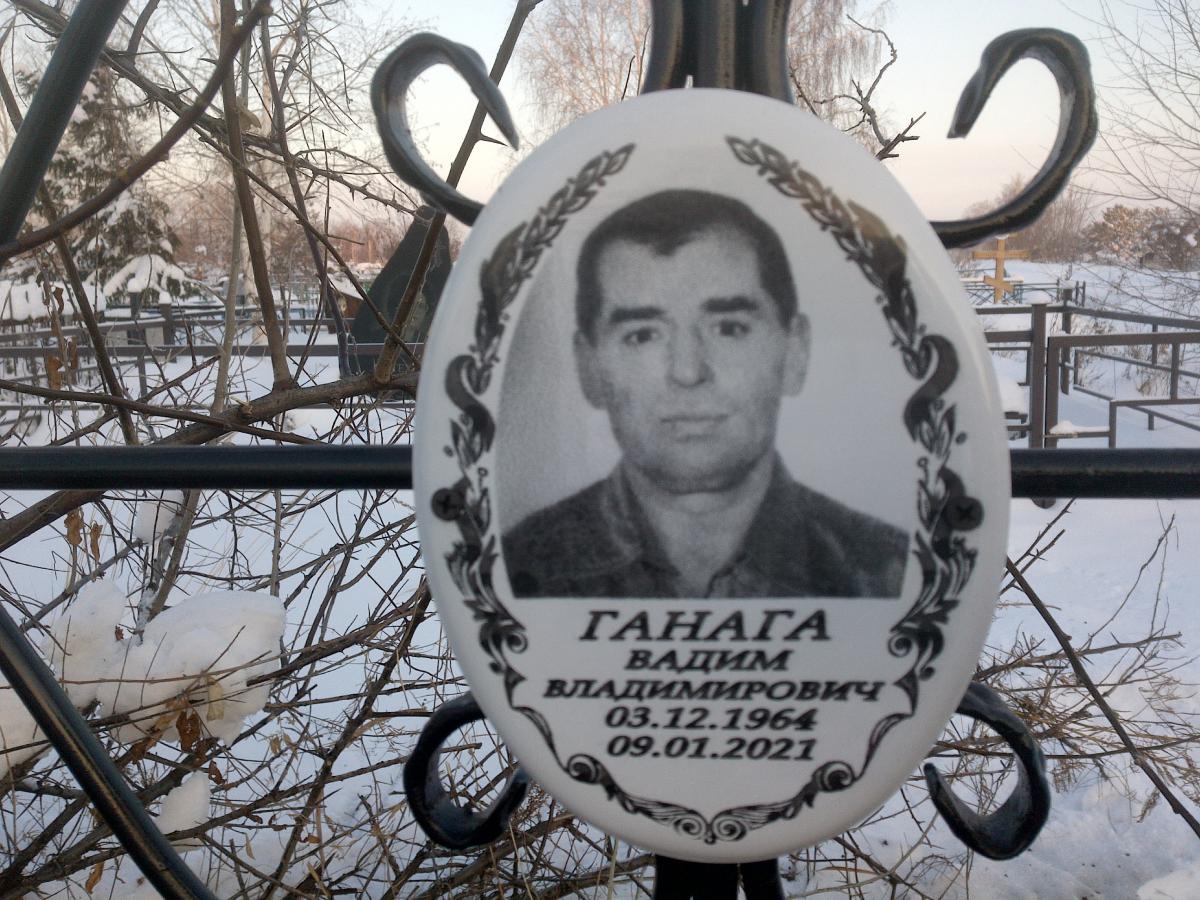 Ганага Вадим Владимирович