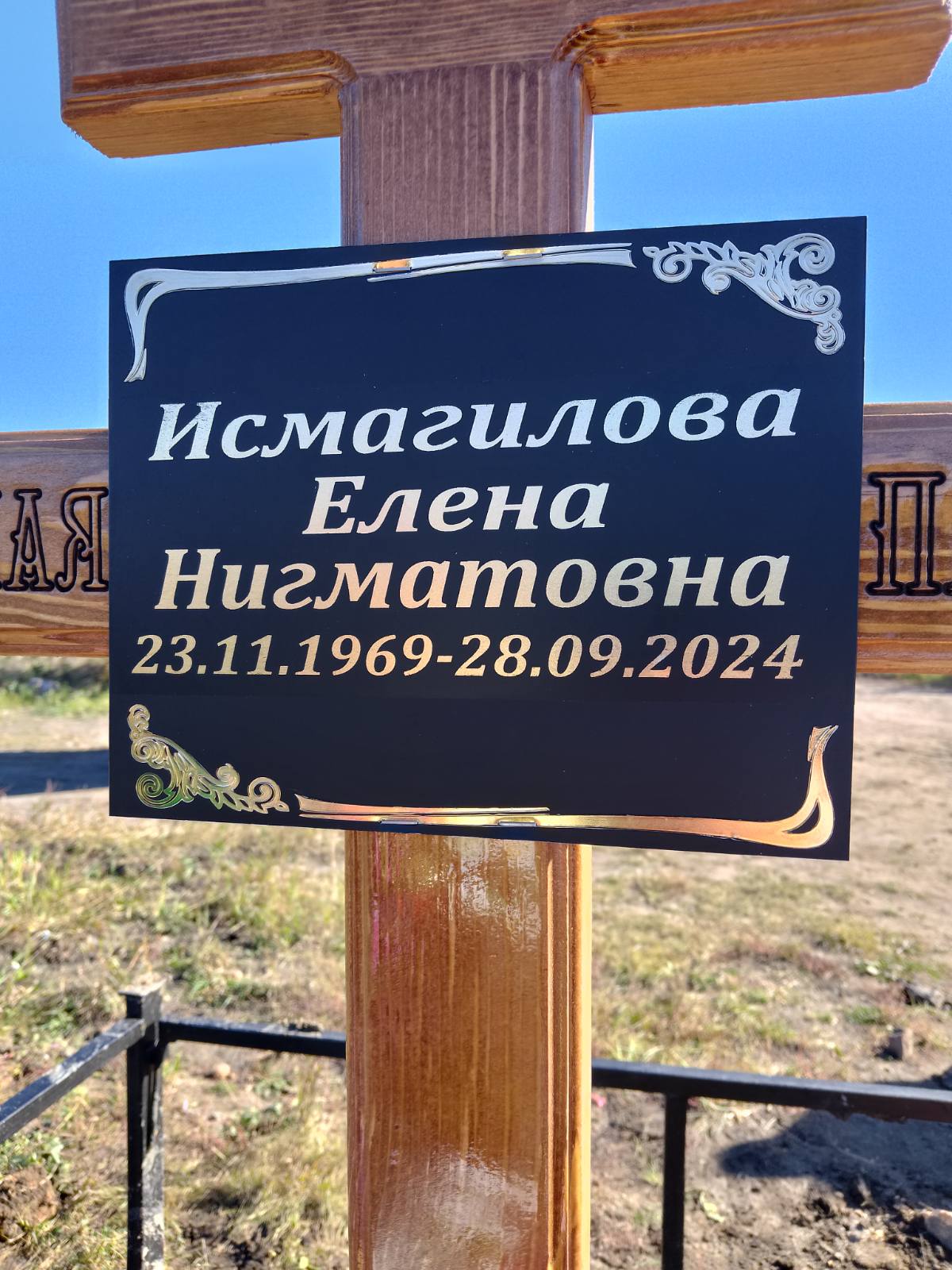 Исмагилова Елена Нигматовна