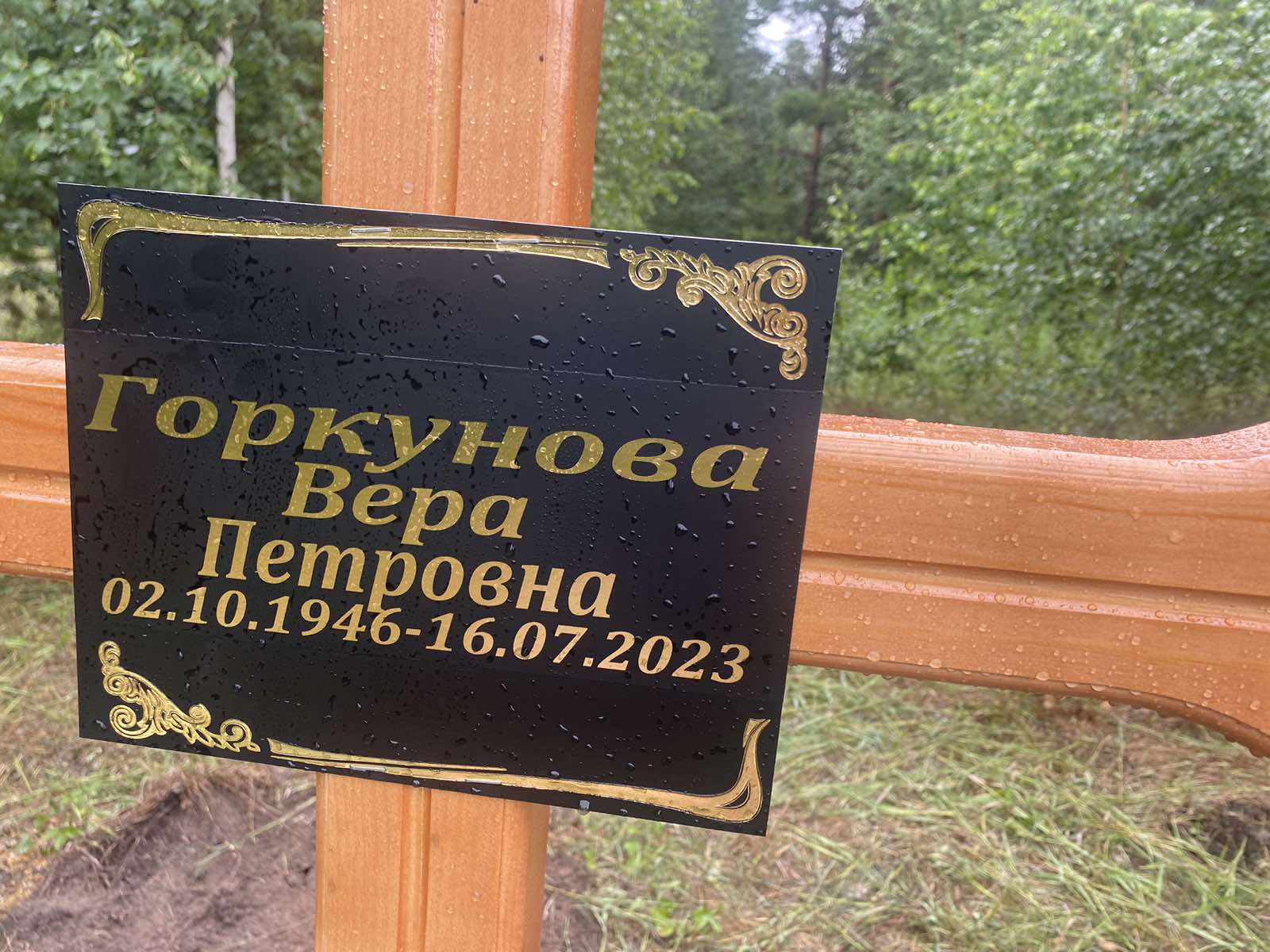 Горкунова Вера Петровна