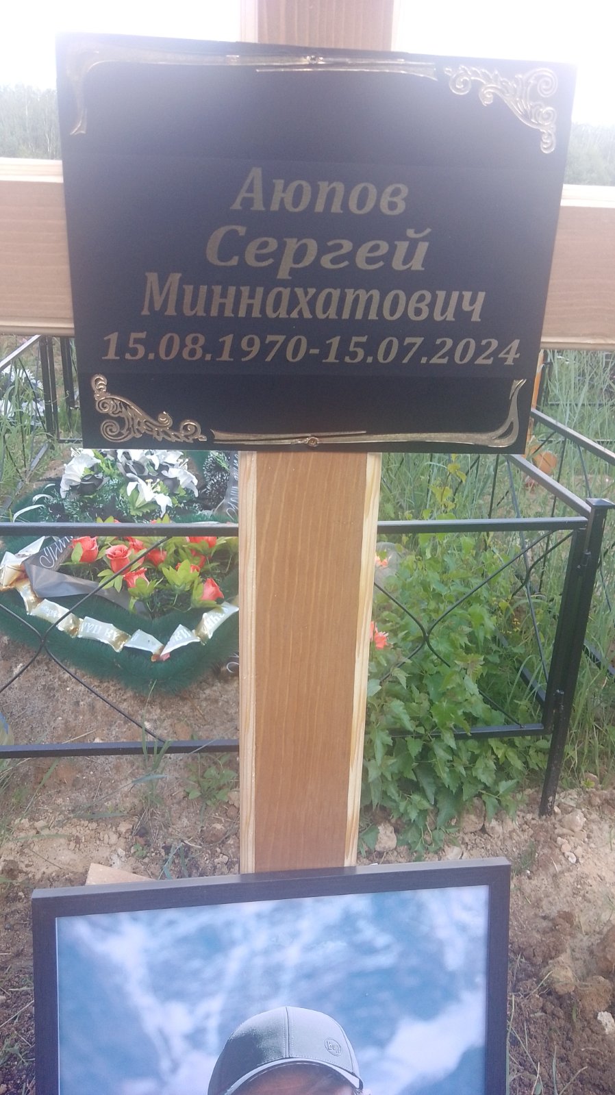 Аюпов Сергей Миннахатович
