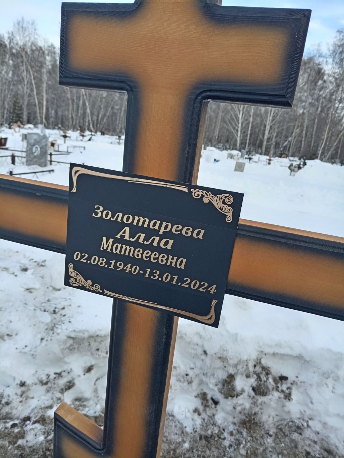 Золотарева Алья Матвеевна