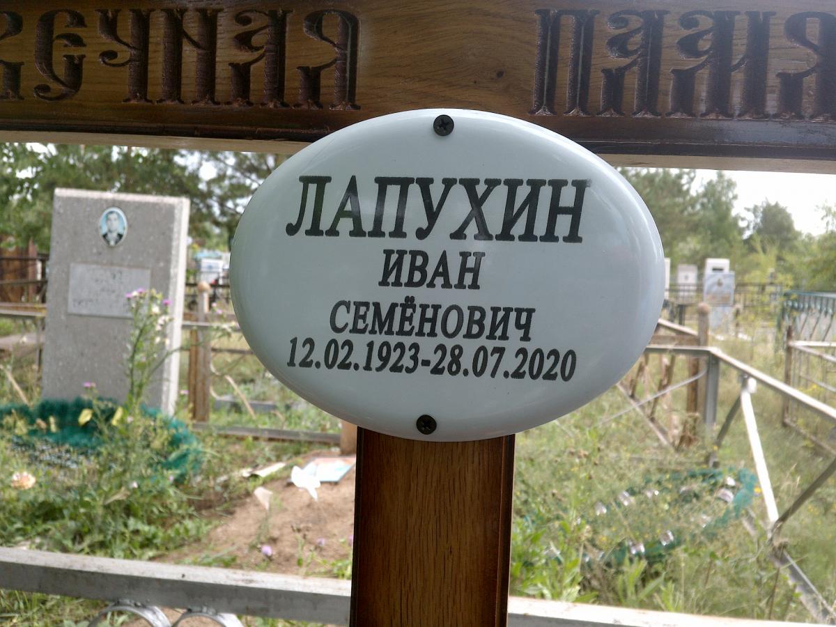 Лапухин Иван Семенович