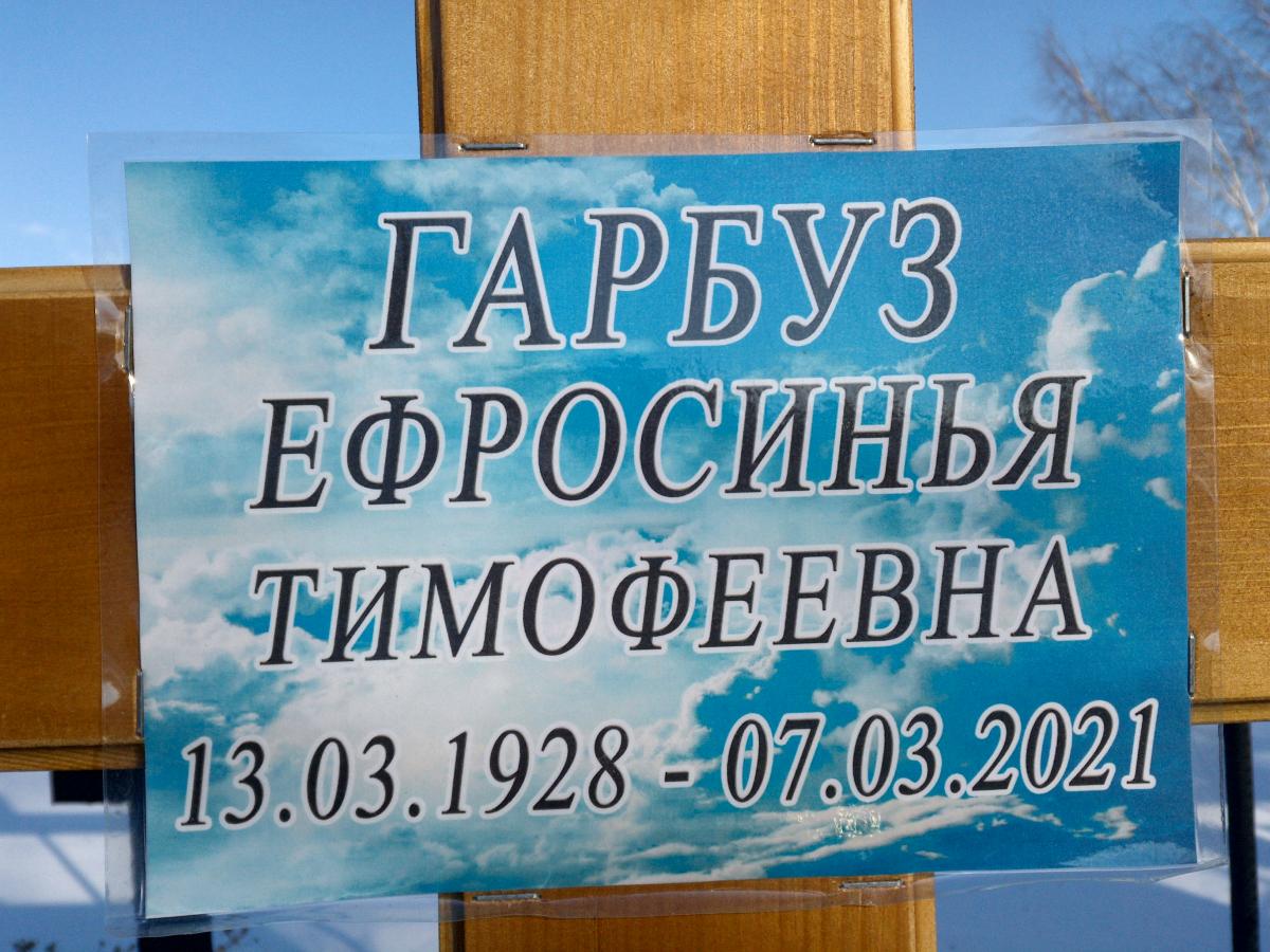 Гарбуз Ефросинья Тимофеевна