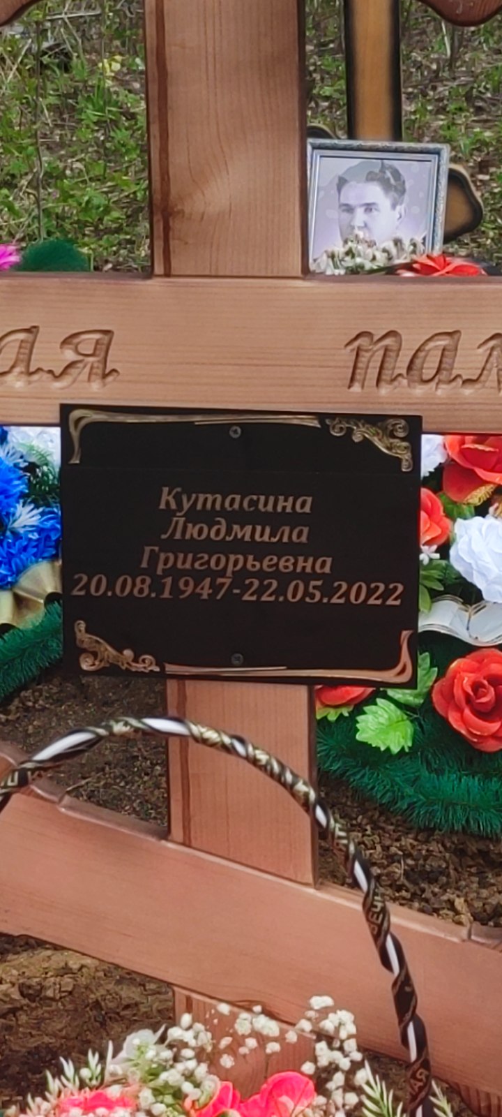 Кутасина Людмила Григорьевна
