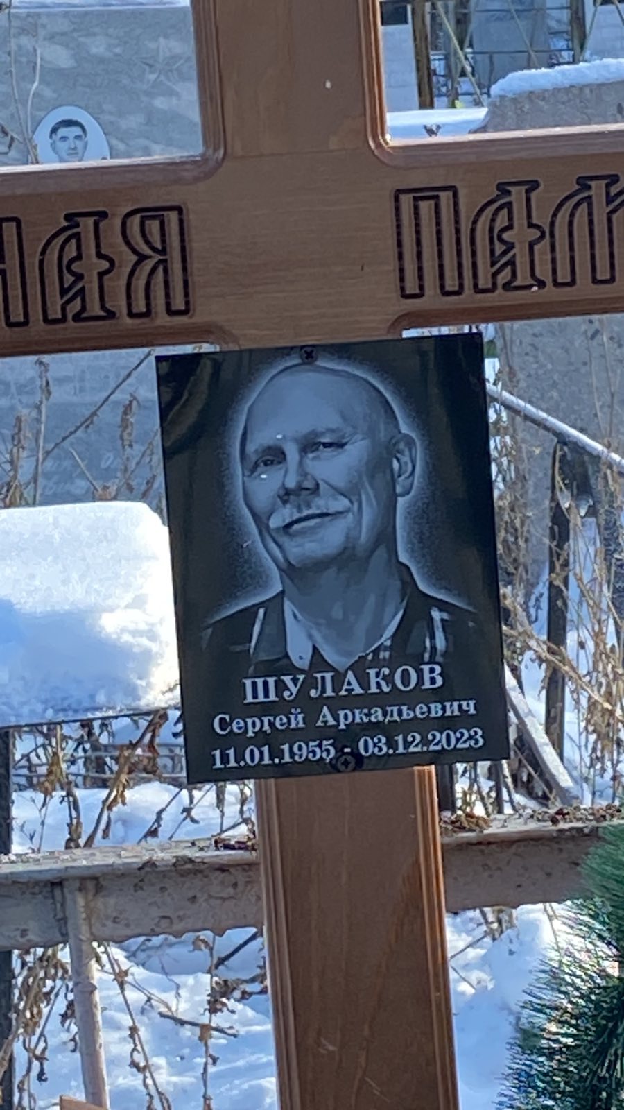 Шулаков Сергей Аркадьевич