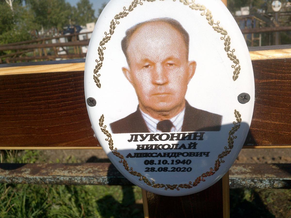 Луконин Николай Александрович