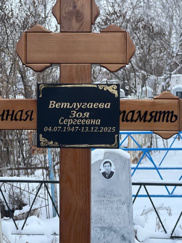 Ветлугаева Зоя Сергеевна