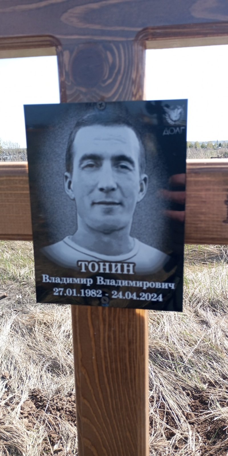 Тонин Владимир Владимирович