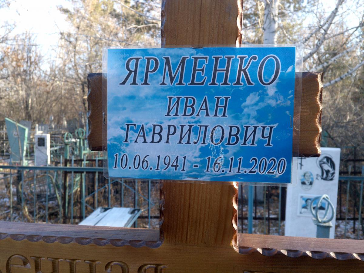 Ярменко Иван Гаврилович