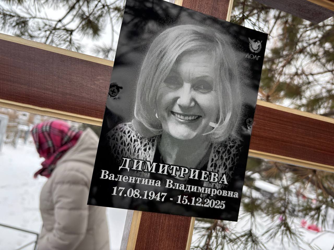 Димитриева Валентина Владимировна