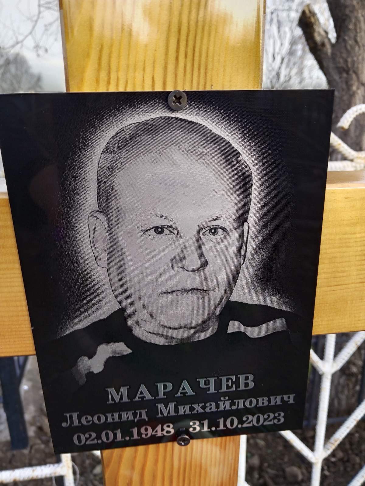 Марачев Леонид Михайлович