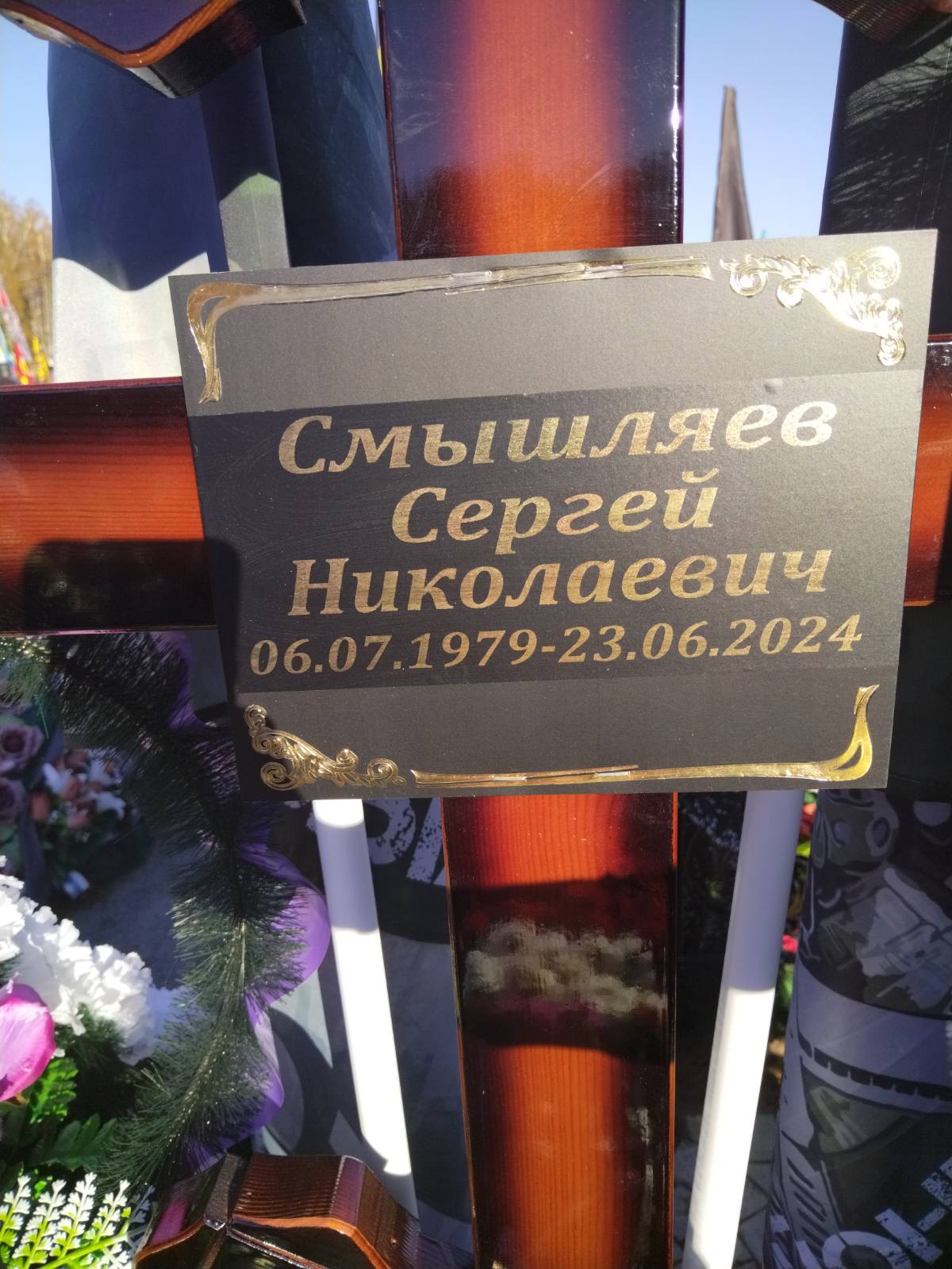 Смышляев Сергей Николаевич