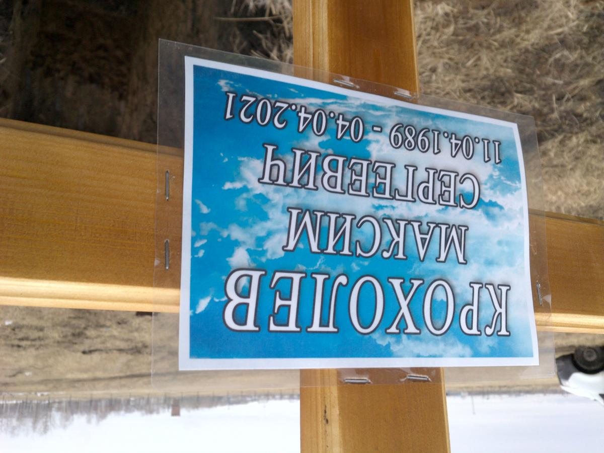 Крохолев Максим Сергеевич