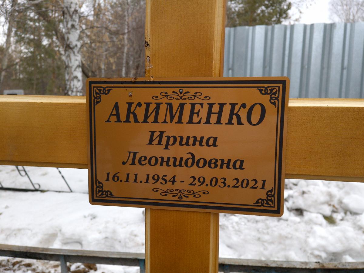 Акименко Ирина Леонидовна