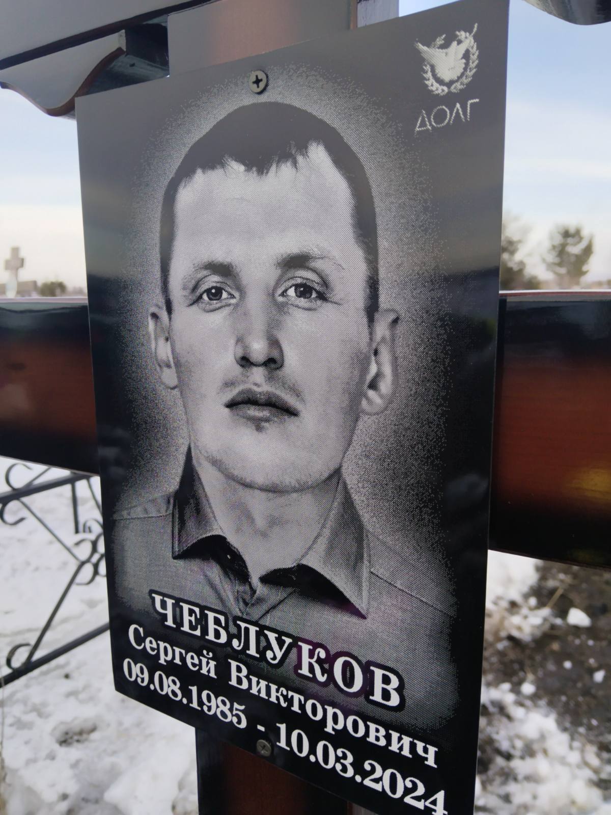 Чеблуков Сергей Викторович