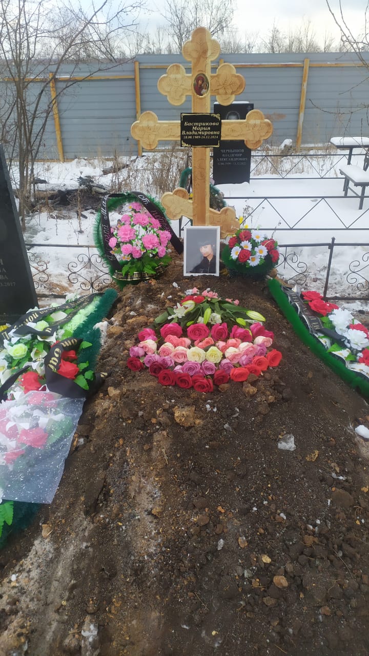 Бастрикова Мария Владимировна