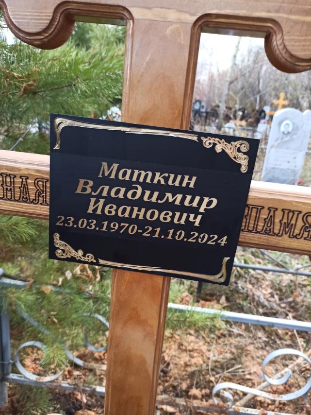 Маткин Владимир Иванович