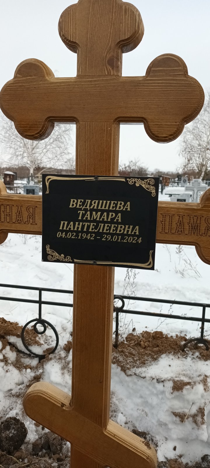 Ведяшева Тамара Пантилеевна