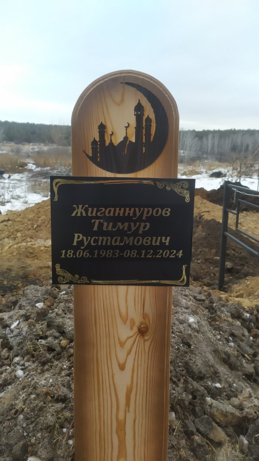 Жиганнуров Тимур Рустамович