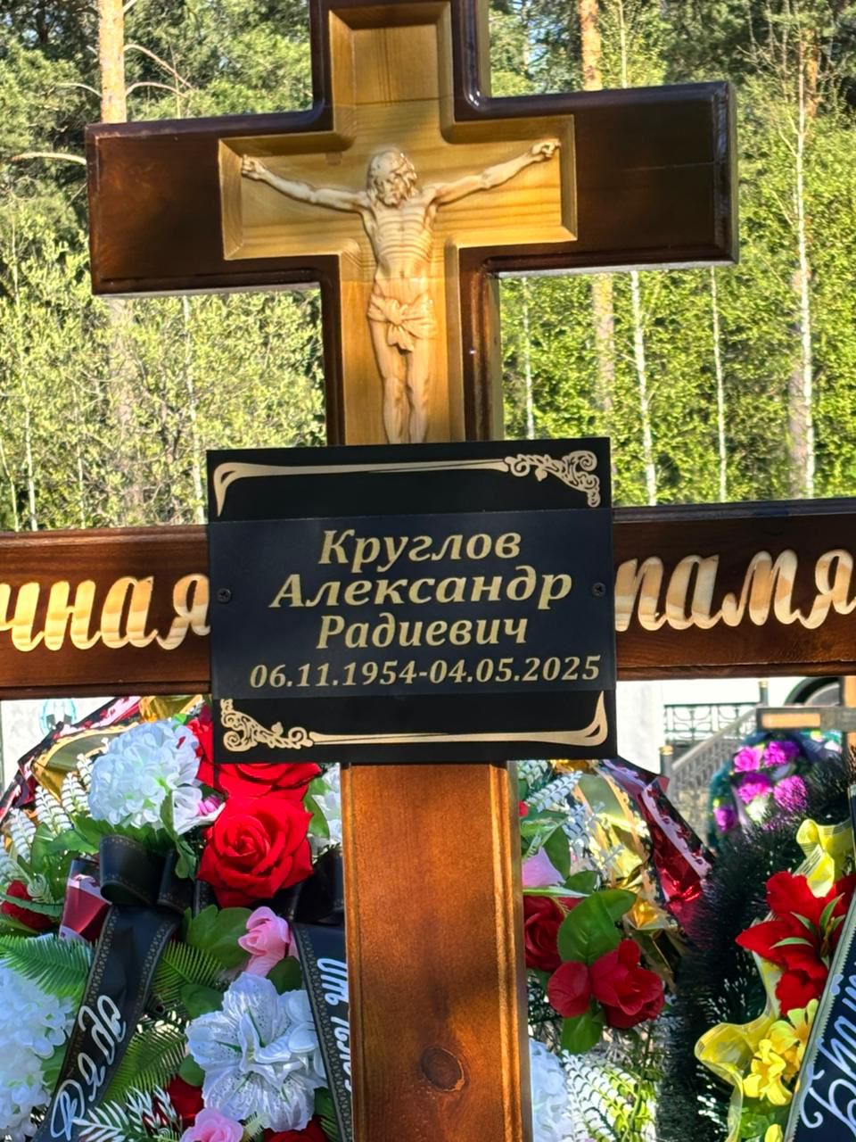 Круглов Александр Радиевич
