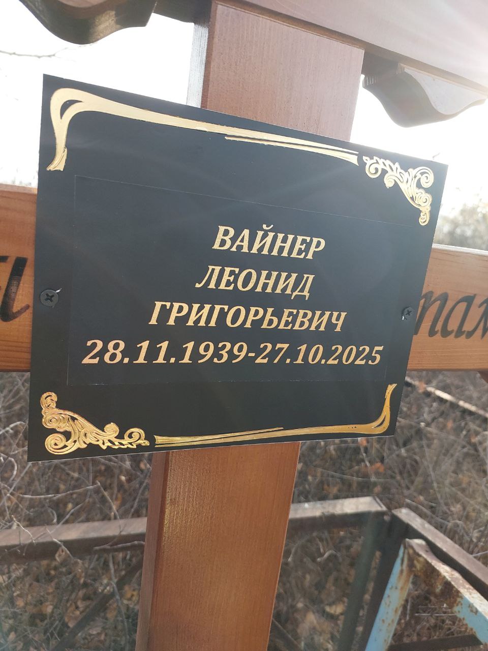 Вайнер Леонид Григорьевич