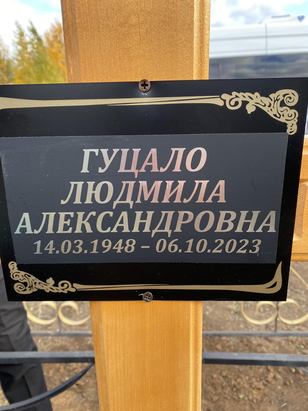 Гуцало Людмила Александровна