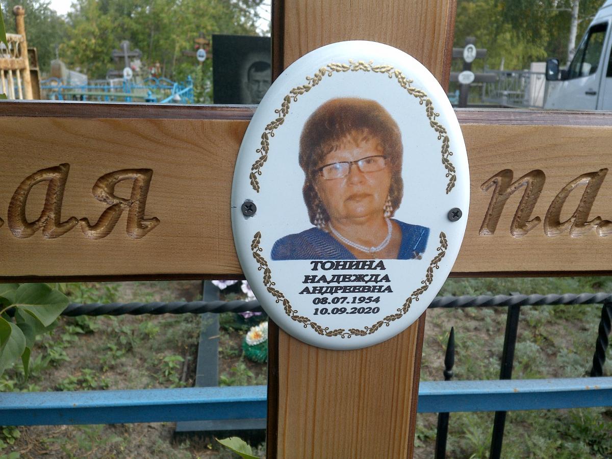 Тонина Надежда Андреевна
