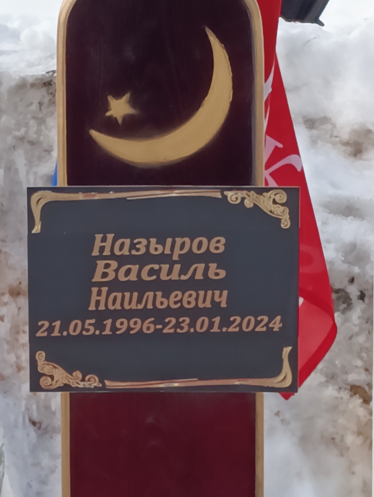 Назыров Василь Наильевич