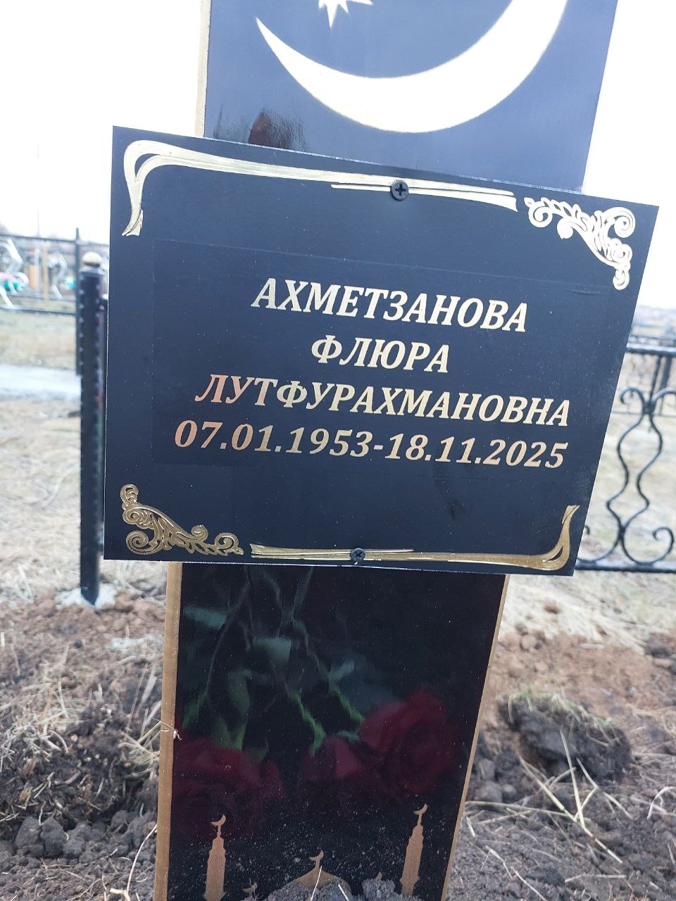 Ахметзанова Флюра Лутфурахмановна