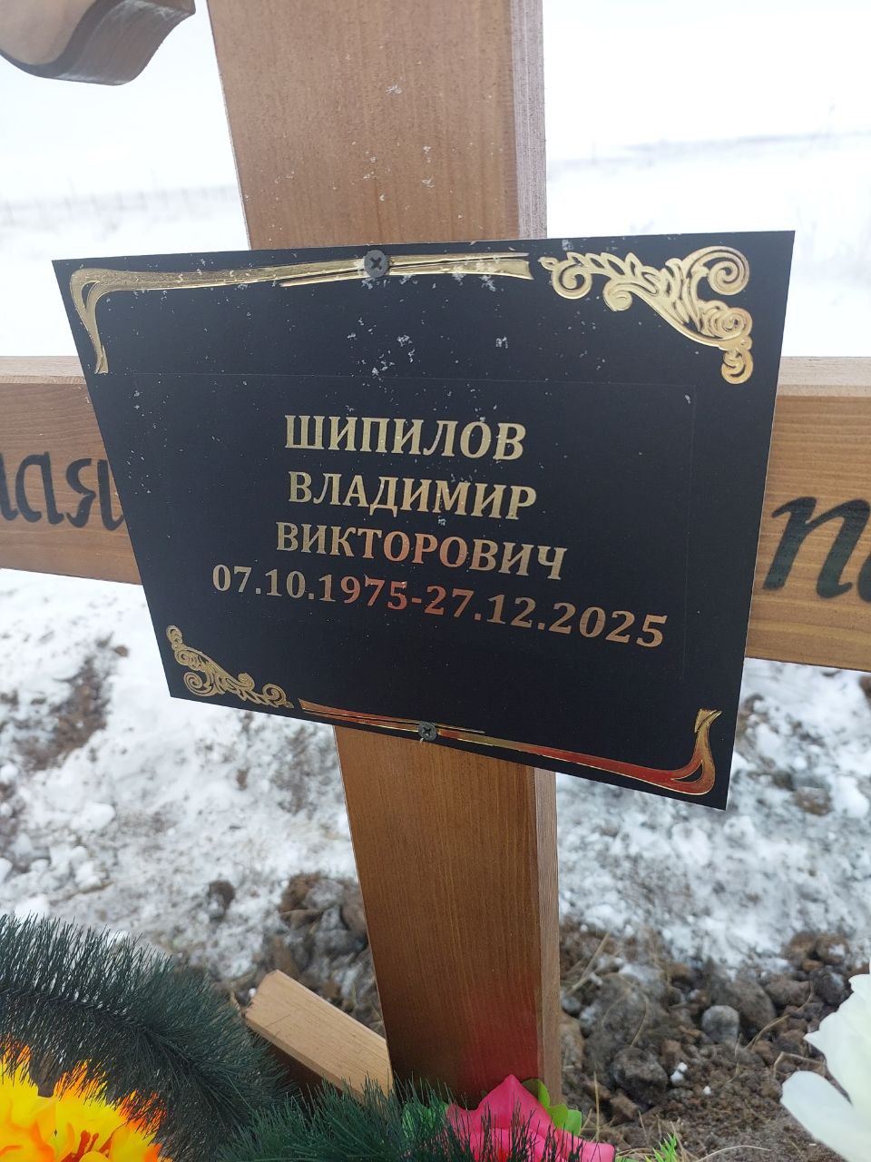 Шипилов Владимир Викторович