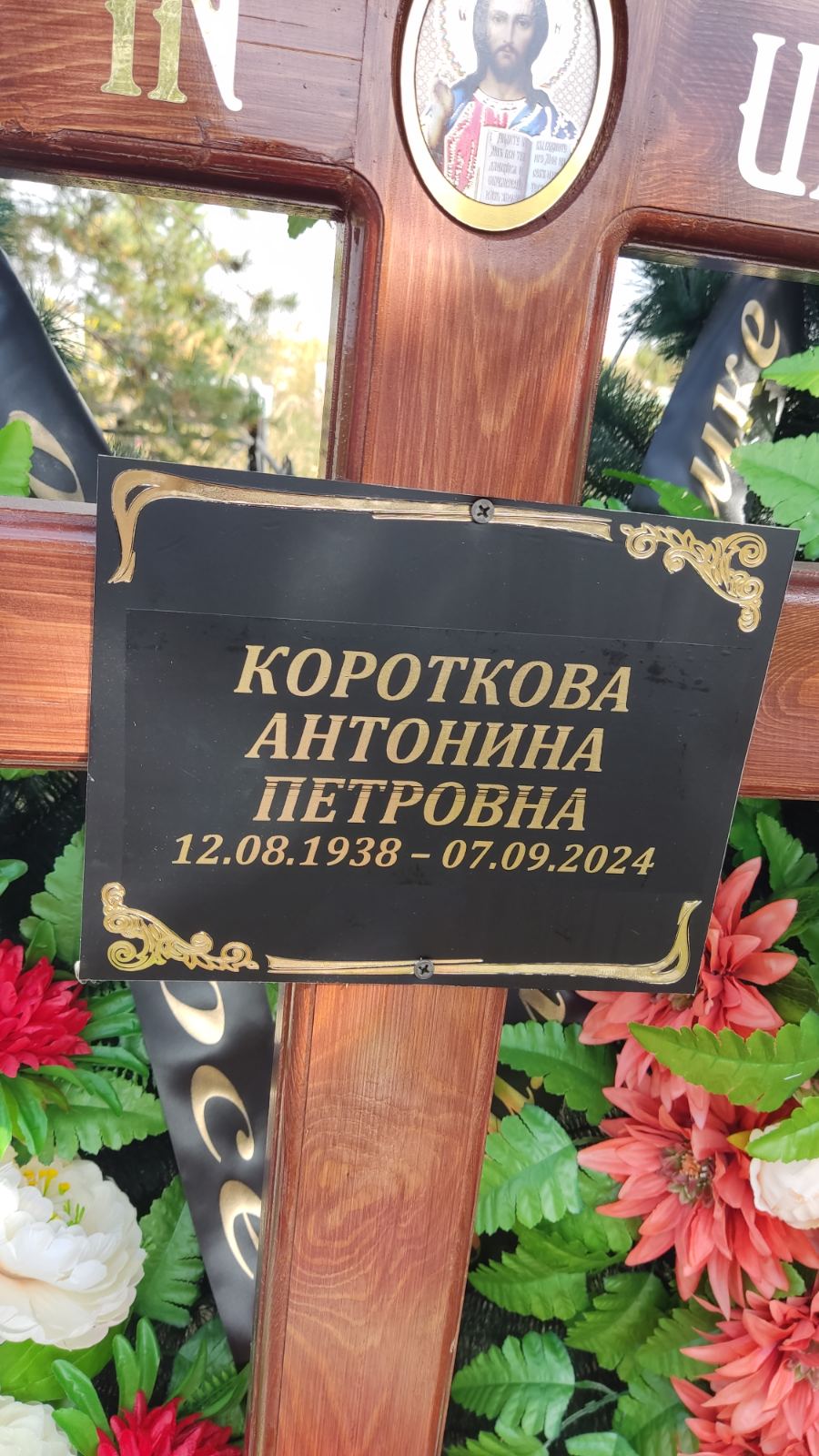 Короткова Антонина Петровна