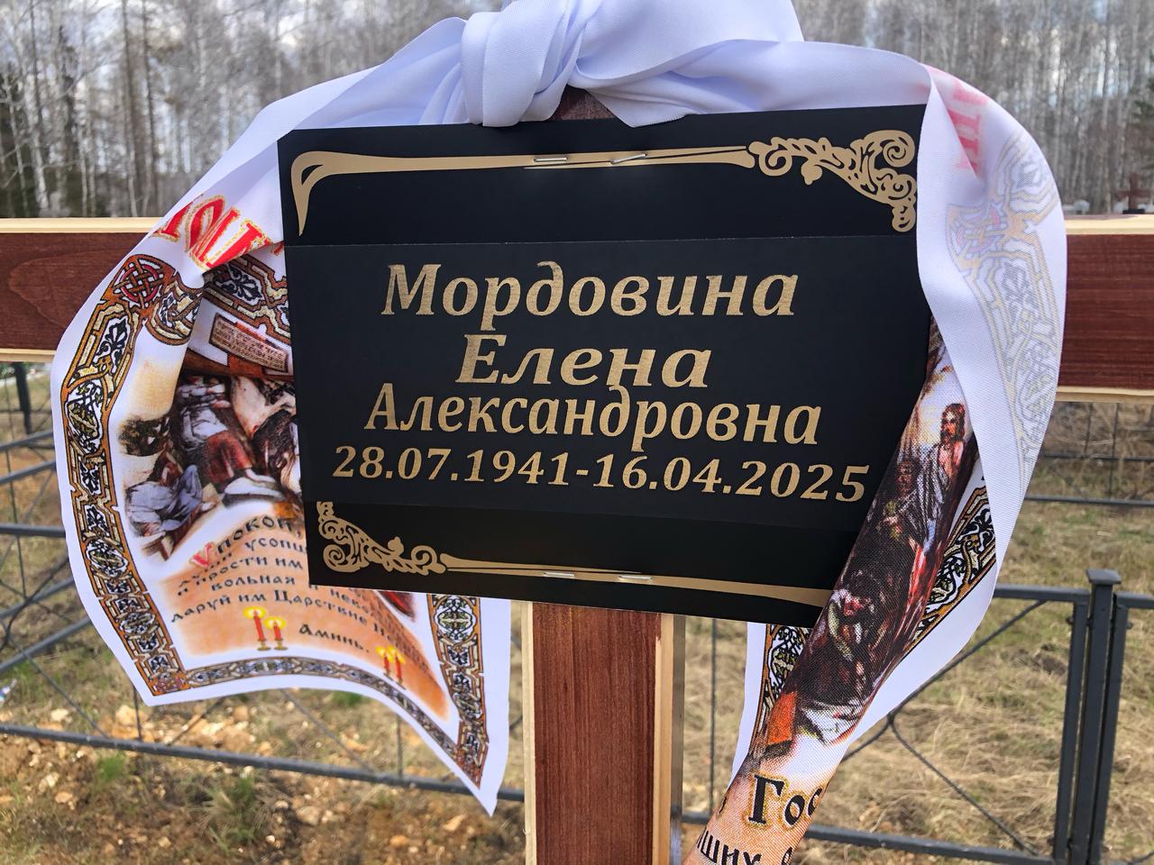 Мордовина Елена Александровна