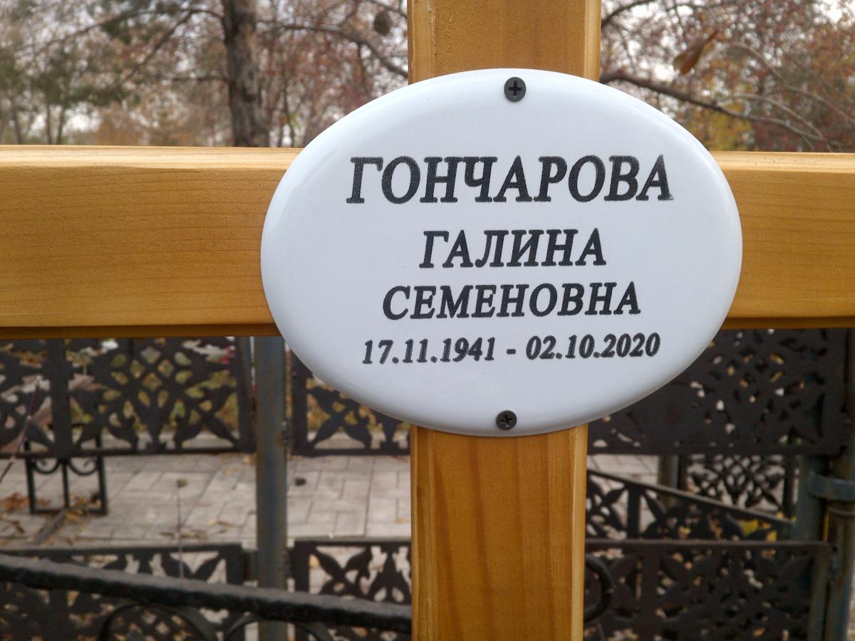 Гончарова Галина Семеновна