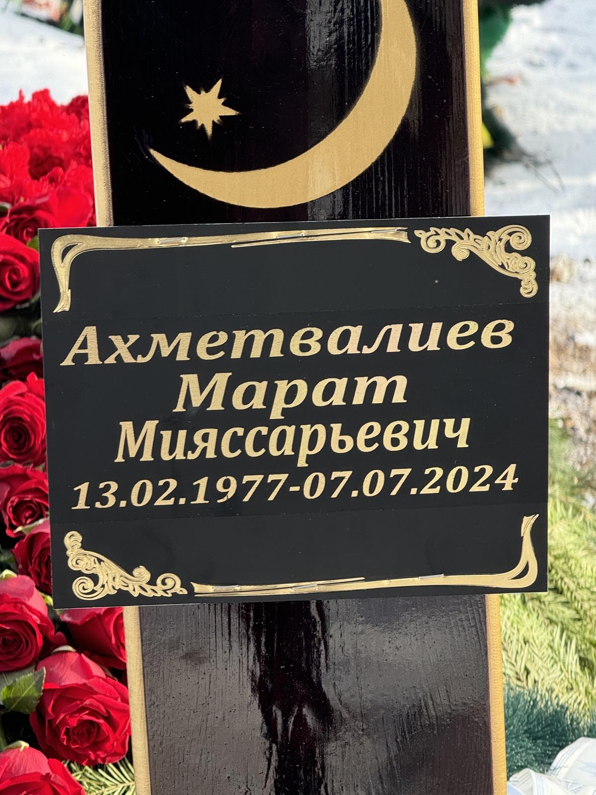 Ахметвалиев Марат Мияссарьевич