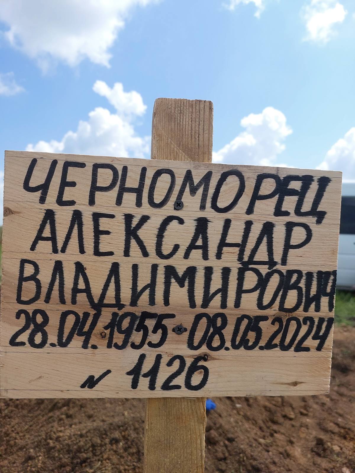 Черноморец Александр Владимирович