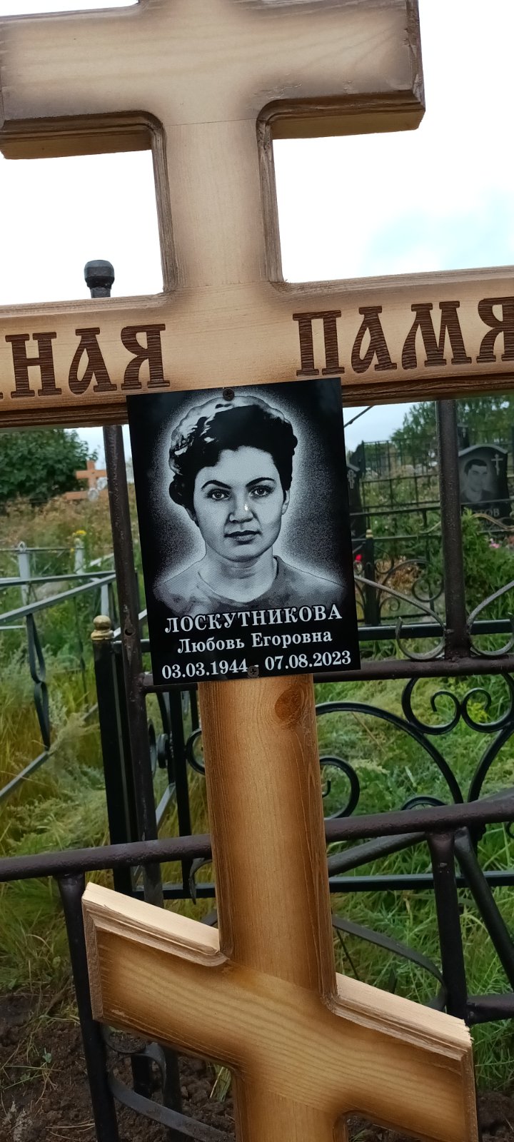 Лоскутникова Любовь Егоровна