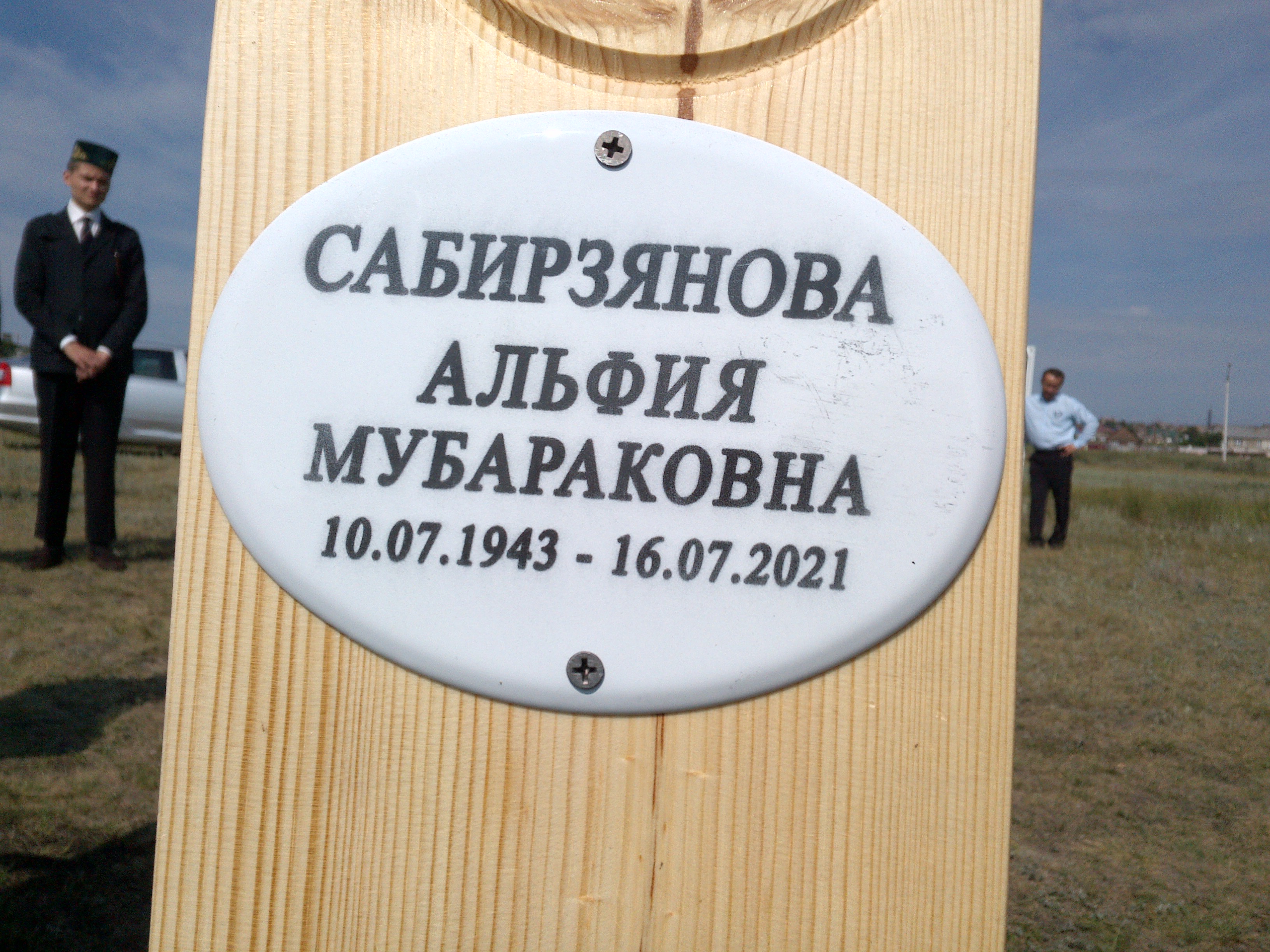 Сабирзянова Альфия Мубараковна